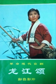 Ode of the Dragon River Trailer