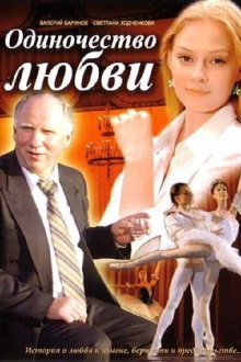 Odinochestvo lyubvi Trailer