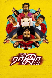 Odu Raja Odu Trailer