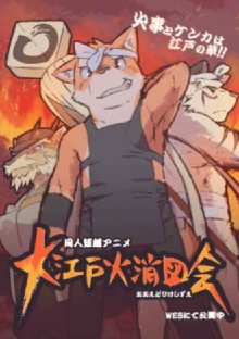 Oedo Hikeshi Zue Trailer
