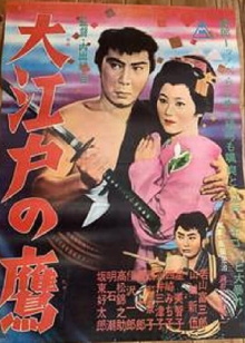 Ōedo no taka Trailer
