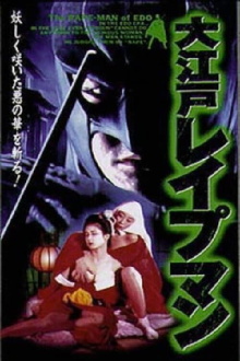 Oedo Rapeman Trailer