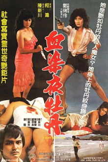 Of Bloody Peony at Night Trailer