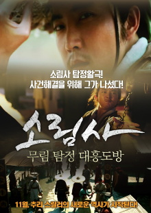 Of Monks and Masters: Curse of the Gambling House Trailer