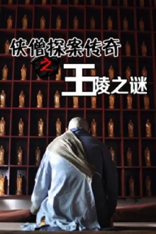 Of Monks and Masters: Mystery of the Tomb Trailer