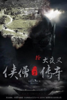 Of Monks and Masters: The Yecha Clan Trailer
