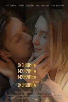Of Women and Men Trailer