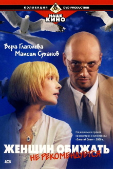Offending Women Is Not Recommended Trailer
