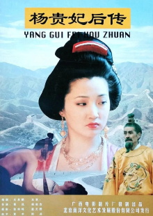Offspring of Concubine Yang Trailer