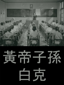 Offspring of the Yellow Emperor Trailer