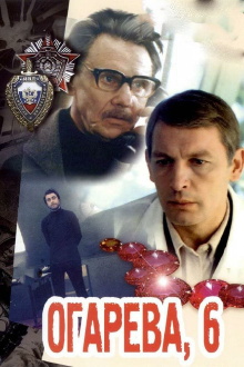 Ogaryova Street, Number 6 Trailer