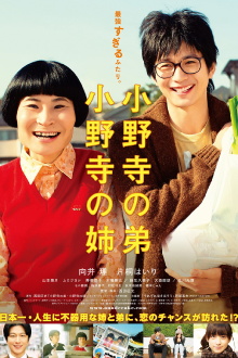 Oh Brother, Oh Sister! Trailer