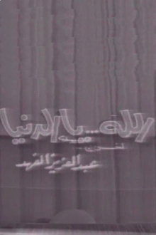 Oh God Oh Life Trailer