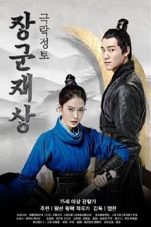 Oh My General Ⅰ Trailer