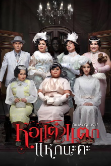 Oh My Ghost 4 Trailer
