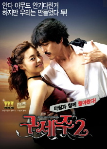 Oh! My God 2 Trailer