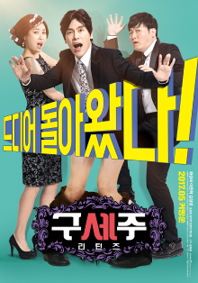 Oh! My God Returns Trailer
