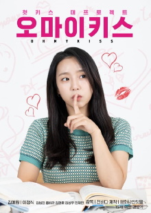 Oh My Kiss Trailer