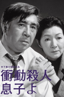 Oh, My Son! Trailer