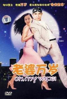 Oh, My Wife Trailer
