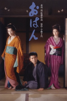 Ohan Trailer