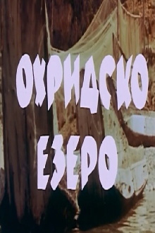 Ohrid Lake Trailer