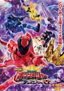 Ohsama Sentai King-Ohger: Adventure Heaven Trailer
