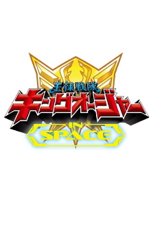 Ohsama Sentai King-Ohger IN SPACE Trailer