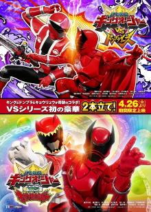 Ohsama Sentai King-Ohger vs. Donbrothers Trailer