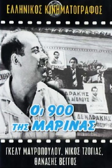 Oi 900 tis Marinas Trailer