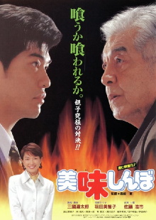 Oishinbo Trailer