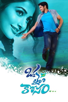 Oka Laila Kosam Trailer