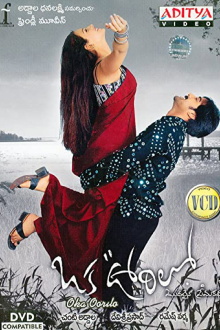Oka Oorilo Trailer