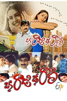Oka Raju Oka Rani Trailer