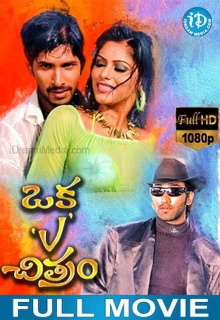 Oka V Chitram Trailer