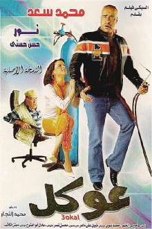 Okal Trailer