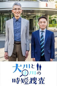 Okawa to Ogawa no Jitan Sosa Trailer