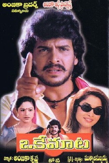 Oke Maata Trailer