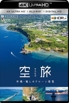 Okinawa - Healing Drone Sightseeing Trailer
