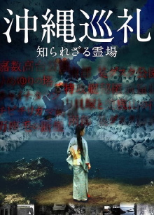 Okinawa Junrei: Shirarezaru Reijo Trailer