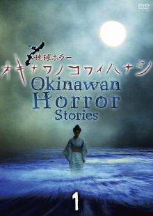 Okinawan Horror Stories 1 Trailer