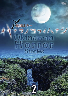 Okinawan Horror Stories 2 Trailer