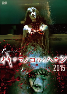 Okinawan Horror Stories 2015 Trailer
