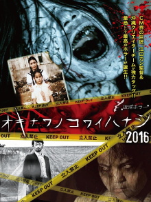 Okinawan Horror Stories 2016 Trailer