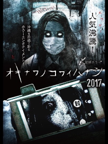 Okinawan Horror Stories 2017 Trailer