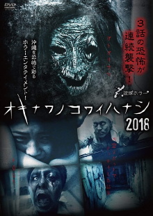 Okinawan Horror Stories 2018 Trailer