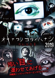 Okinawan Horror Stories 2019 Trailer