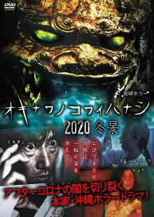 Okinawan Horror Stories 2020 Trailer