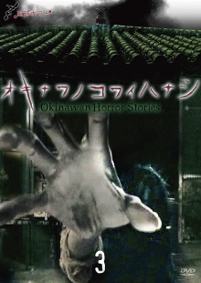 Okinawan Horror Stories 3 Trailer