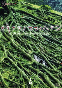 Okinawan Horror Stories 4 Trailer